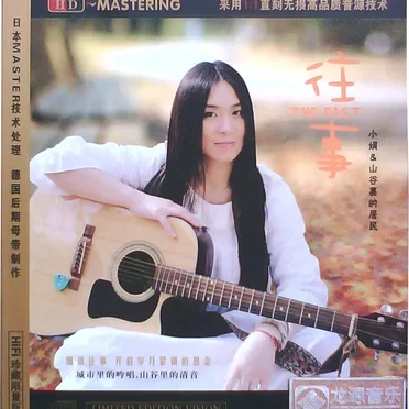 往事