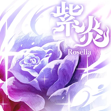 紫炎 (TV Size) by Roselia - album cover