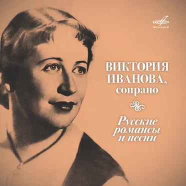 Русские романсы и песни