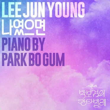 If it was me [The Seasons: Cantabile of Park Bo Gum]