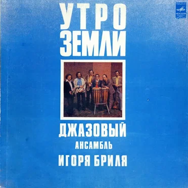 Утро Земли