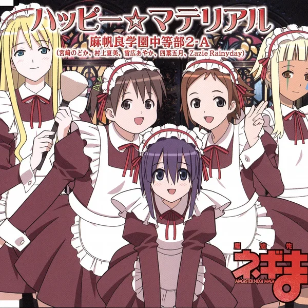 ハッピー☆マテリアル