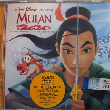 Mulan: Μουσική και τραγούδια από την ομώνυμη ταινία by Various Artists - album cover