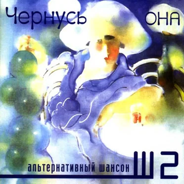Она
