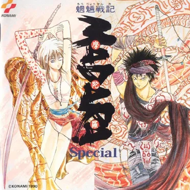 魍魎戦記 MADARA SPECIAL