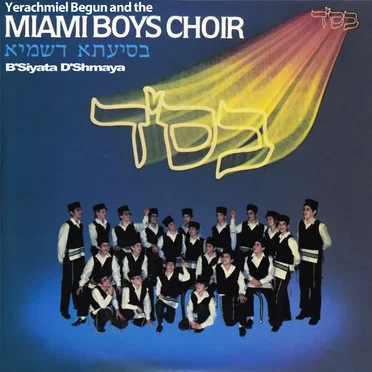 B’siyata D’shmaya by Yerachmiel Begun & The Miami Boys Choir - album cover