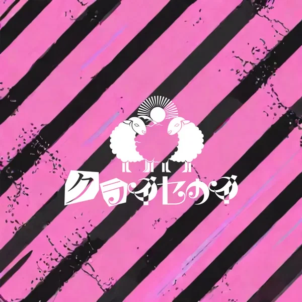 異常世界劇場