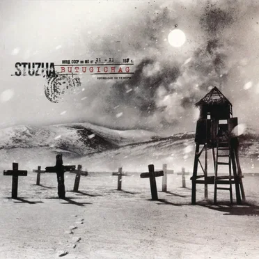 Butugichag by Stuzha - album cover