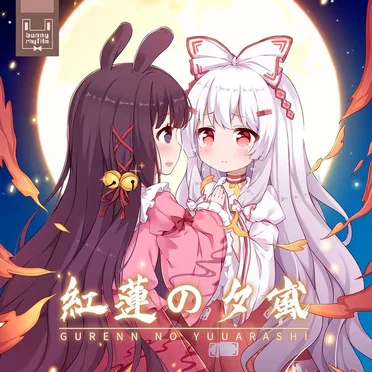 紅蓮の夕嵐 by bunny rhyTHm - album cover