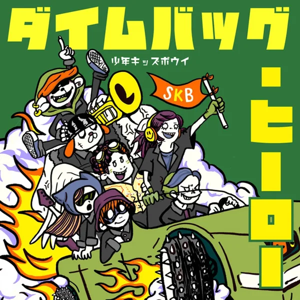 ダイムバッグ・ヒーロー