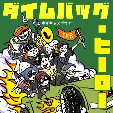 ダイムバッグ・ヒーロー