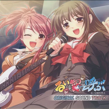 るいは智を呼ぶ ORIGINAL SOUND TRACK