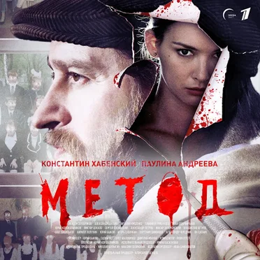 Метод ost by Райан Оттер - album cover