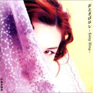 おとぎばなし-Fairy Ring-