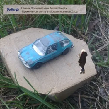 Cамым Продаваемым Автомобилем Премиум-сегмента в Москве является Zauzi