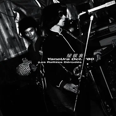 屋根裏 YaneUra Oct. ’80