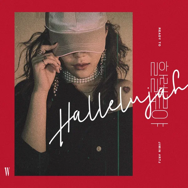 할렐루야 (Hallelujah)