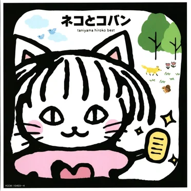 ネコとコバン
