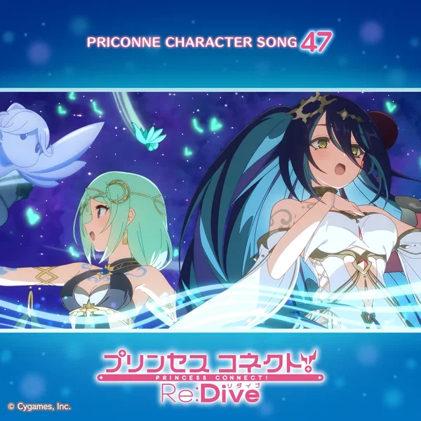 プリンセスコネクト! Re:Dive PRICONNE CHARACTER SONG 47