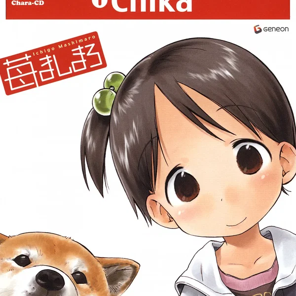 苺ましまろ Chara-CD (1) 千佳