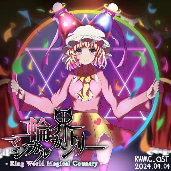 輪界マジカルカントリー