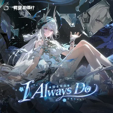 I Always Do (Chinese Version)