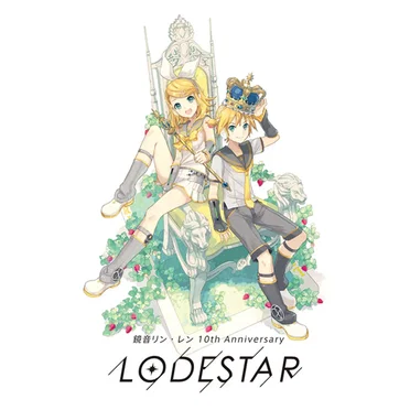 KARENT presents 鏡音リン・レン 10th Anniversary -LODESTAR-