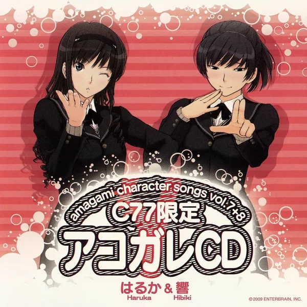 アマガミ キャラクターソング vol.7+8 はるか＆響 C77限定 アコガレCD