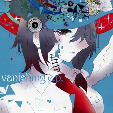 vanishing e.p. by 群雨アンブレイラ - album cover