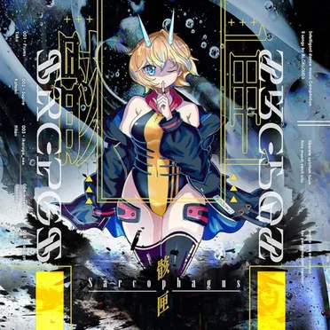 骸匣 -Sarcophagus- by Various Artists - album cover