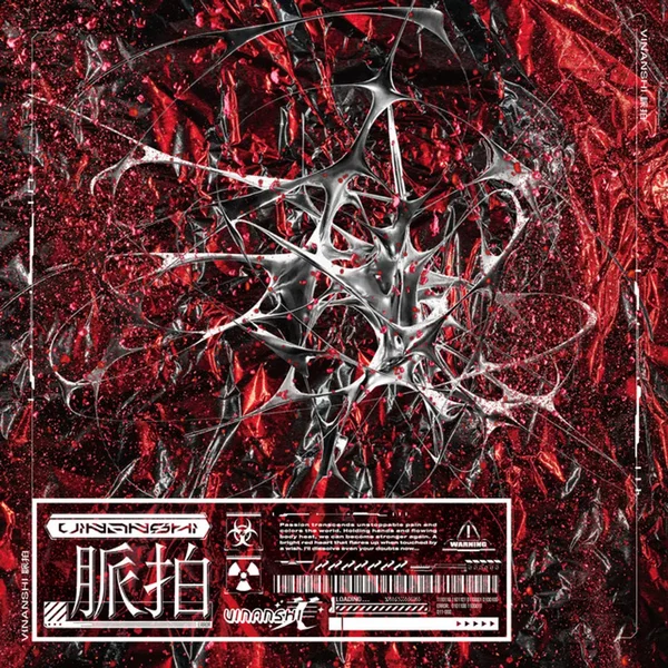 脈拍