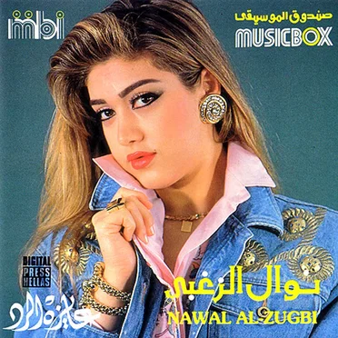 Ayza El Radd عايزة الرد