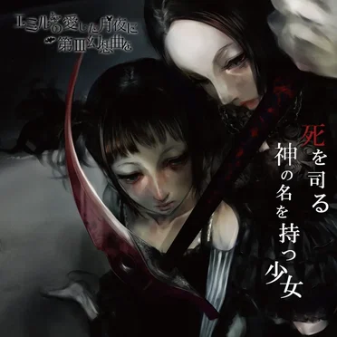 Shi wo Tsukasadoru Kami no Na wo Motsu Mono