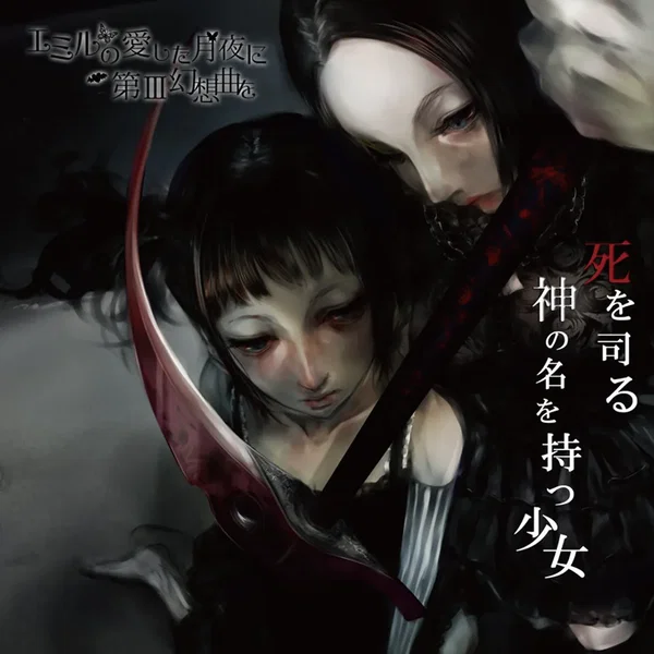 Shi wo Tsukasadoru Kami no Na wo Motsu Mono