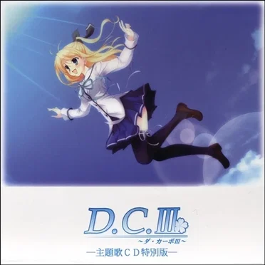 D.C.III ~ダ・カーポIII~ 主題歌CD特別版 by Various Artists - album cover