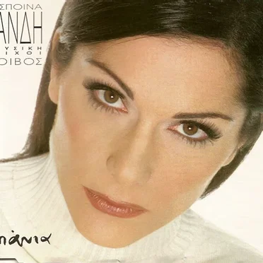 Σπάνια by Δέσποινα Βανδή - album cover