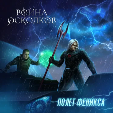 Полет Феникса (The Flight of Phoenix)