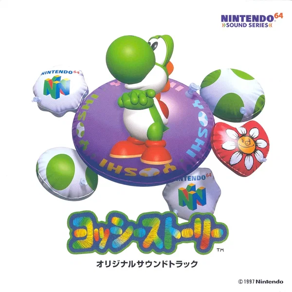 ヨッシーストーリー オリジナルサウンドトラック
