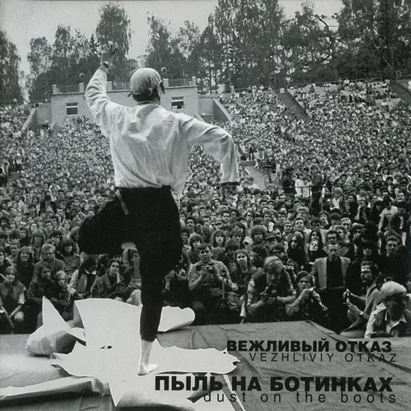 Пыль на ботинках
