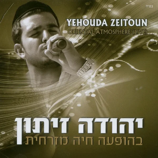 בהופעה חיה מזרחית