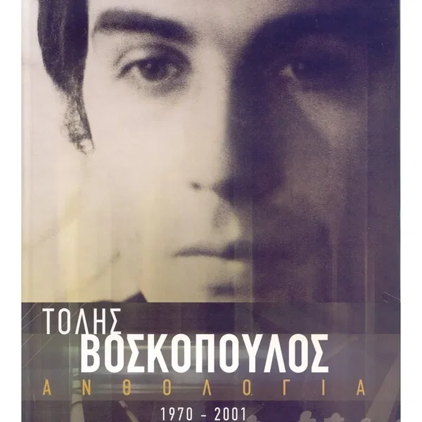 Αναμνησεις