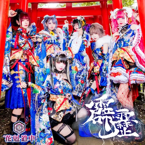 霹靂
