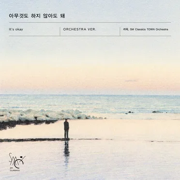 It’s okay (Orchestra Version) - SM CLASSICS X ARTIST