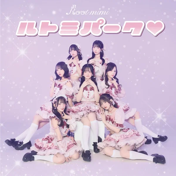 ルトミパーク♡