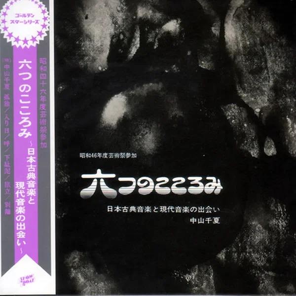 六つのこころみ