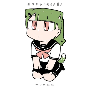 あけたらしめろよ星人