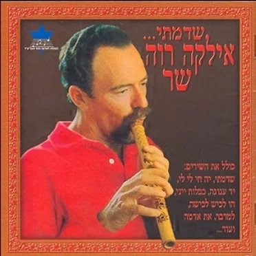 אילקה רווה