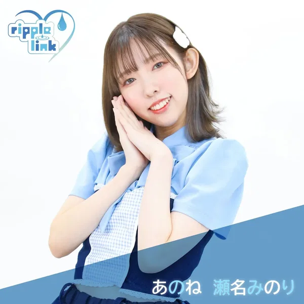 あのね(ver.瀬名みのり)