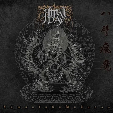八臂疯魔 (Yamantaka Madness)