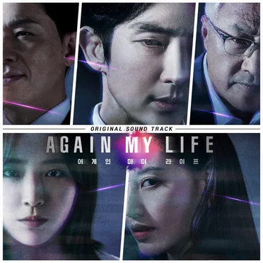 Again My Life (Original Television Soundtrack) by Various Artists - album cover